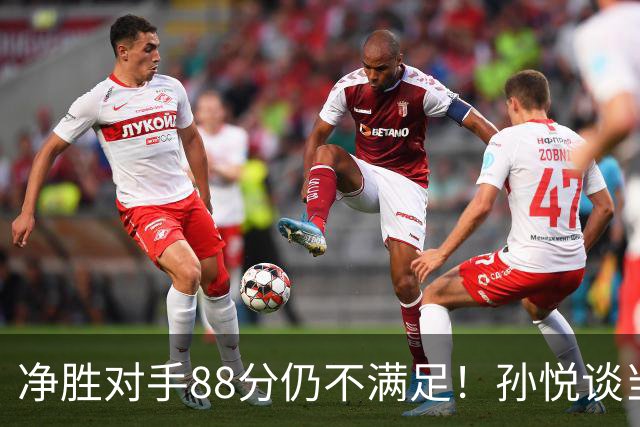 净胜对手88分仍不满足！孙悦谈当年对阵沙特男篮，尤纳斯经常骂人